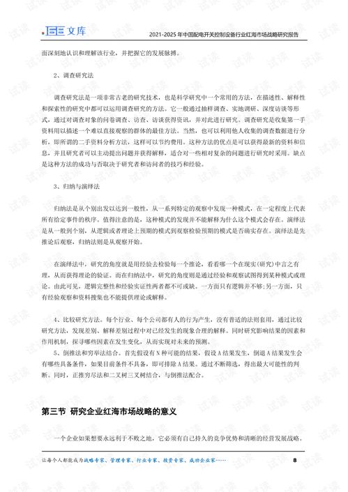 2021 2025年中国配电开关控制设备行业红海市场战略研究报告.pdf